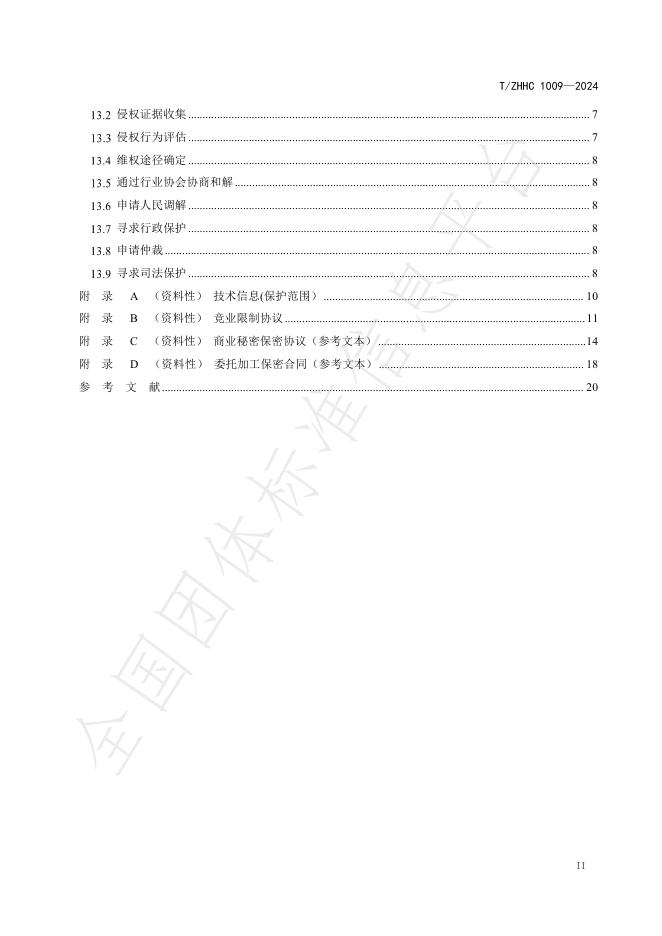T/ZHHC 1009-2024 标准预览