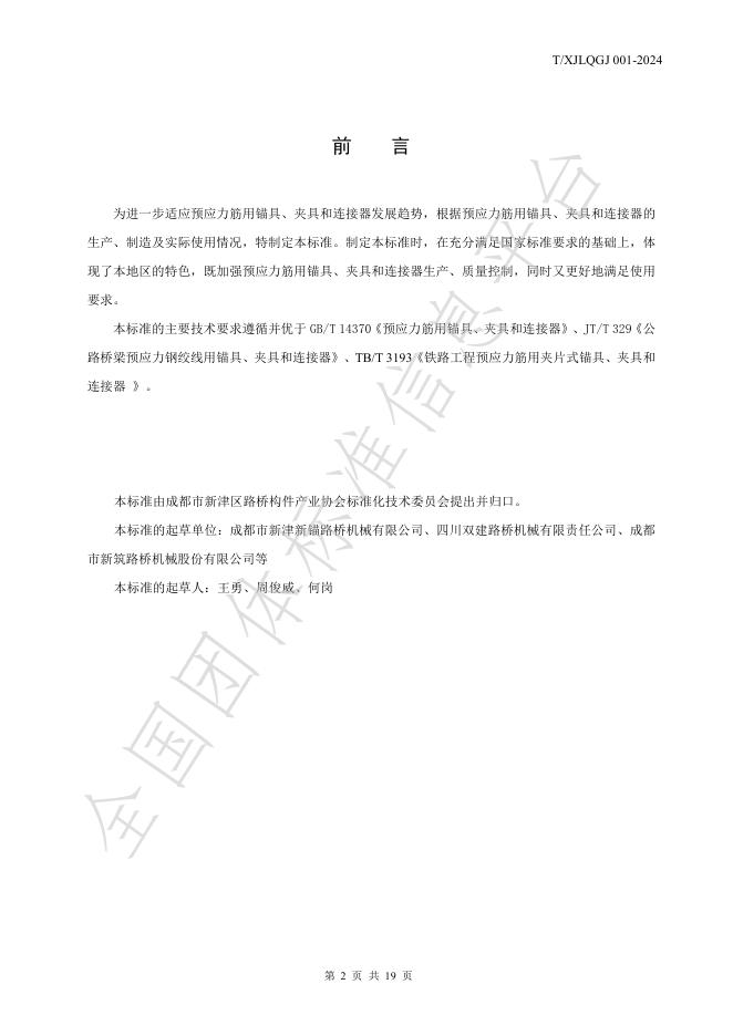 T/XJLQGJ 001-2024 标准预览