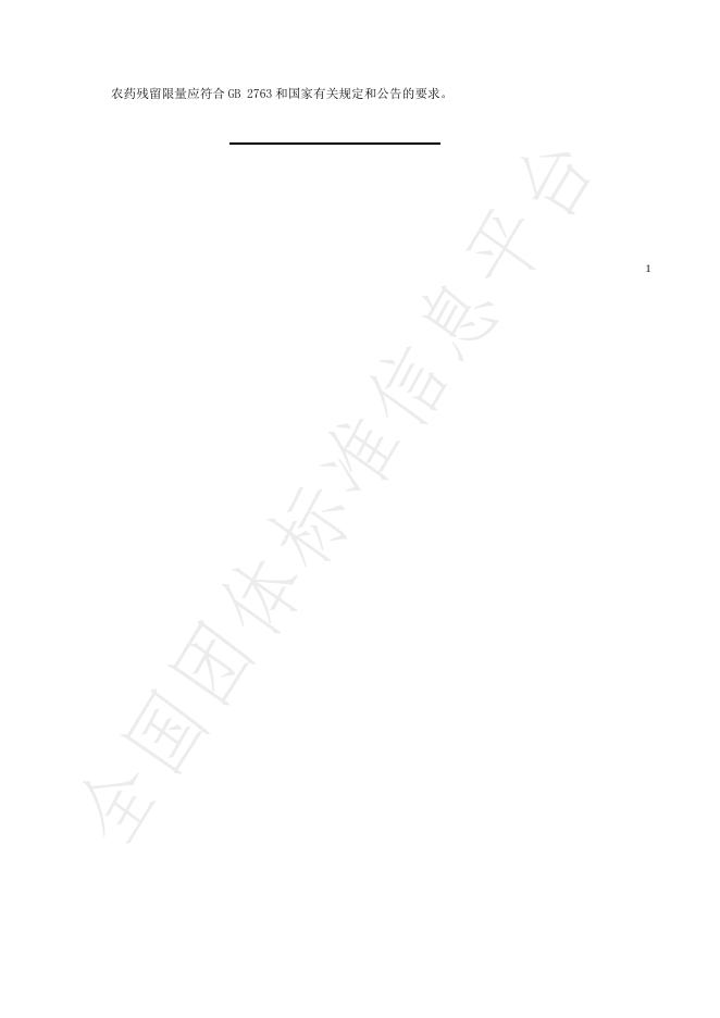 T/LHXM 003-2024 标准预览