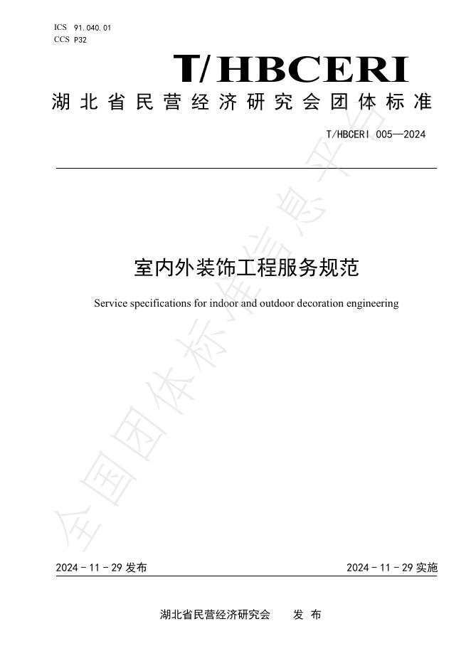 T/HBCERI 005-2024 标准预览