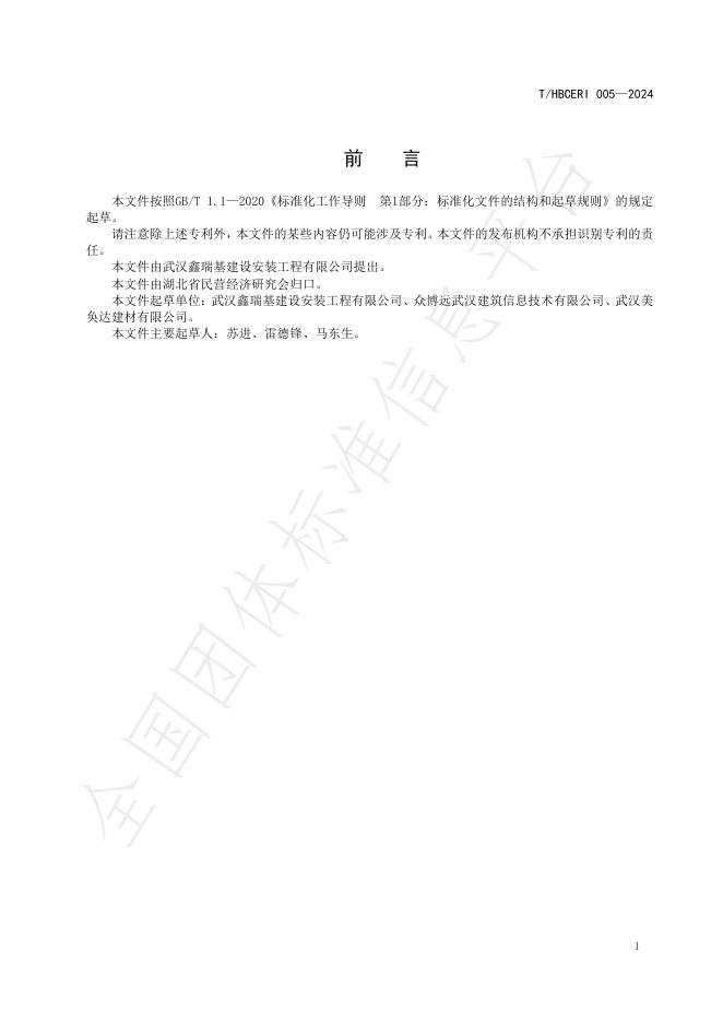 T/HBCERI 005-2024 标准预览