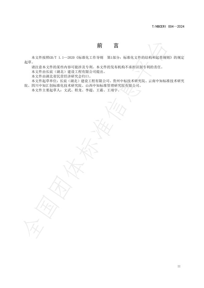 T/HBCERI 004-2024 标准预览