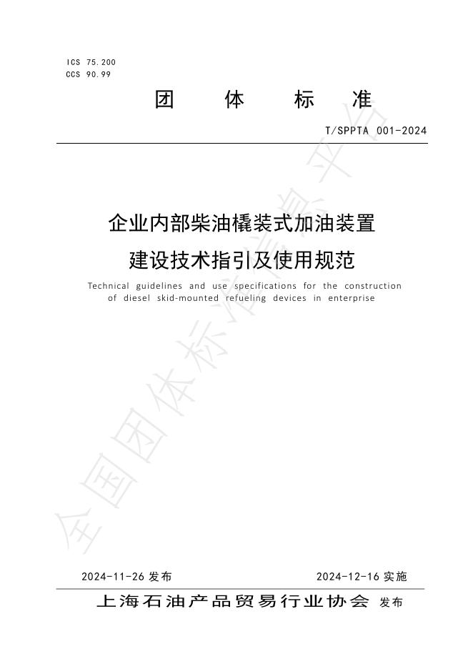 T/SPPTA 001-2024 标准预览