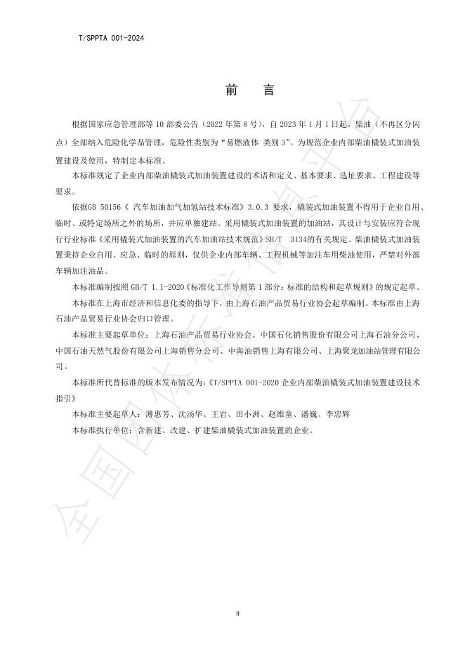 T/SPPTA 001-2024 标准预览
