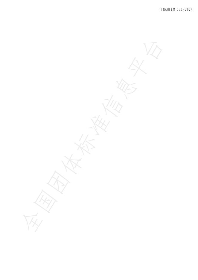 T/NAHIEM 131-2024 标准预览