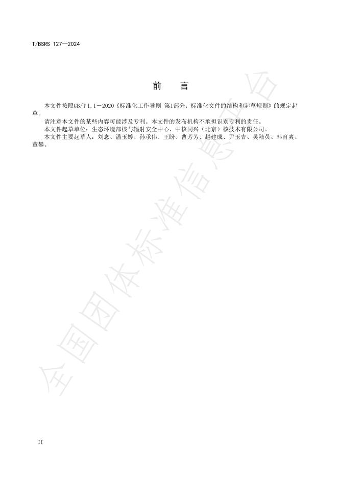 T/BSRS 127-2024 标准预览