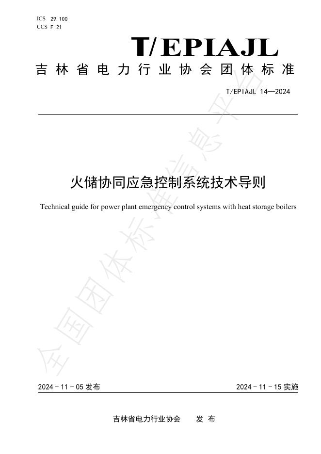 T/EPIAJL 14-2024 标准预览