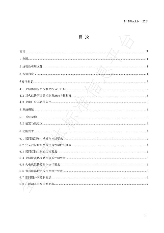 T/EPIAJL 14-2024 标准预览