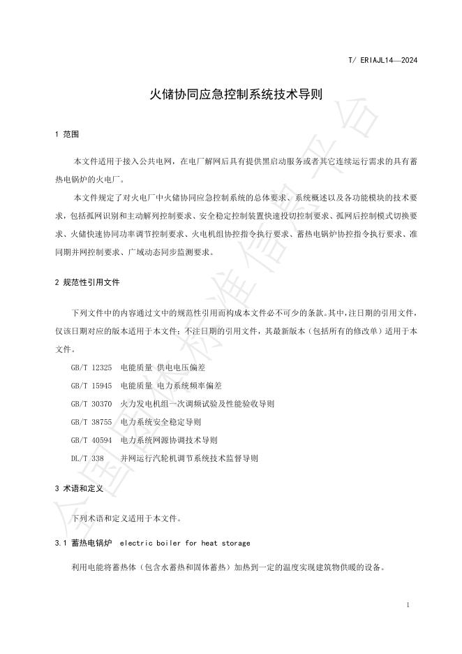 T/EPIAJL 14-2024 标准预览