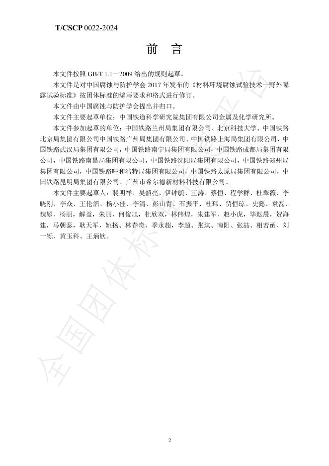 T/CSCP 0022-2024 标准预览