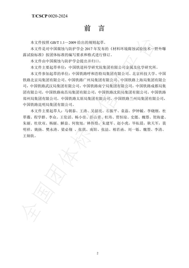 T/CSCP 0020-2024 标准预览