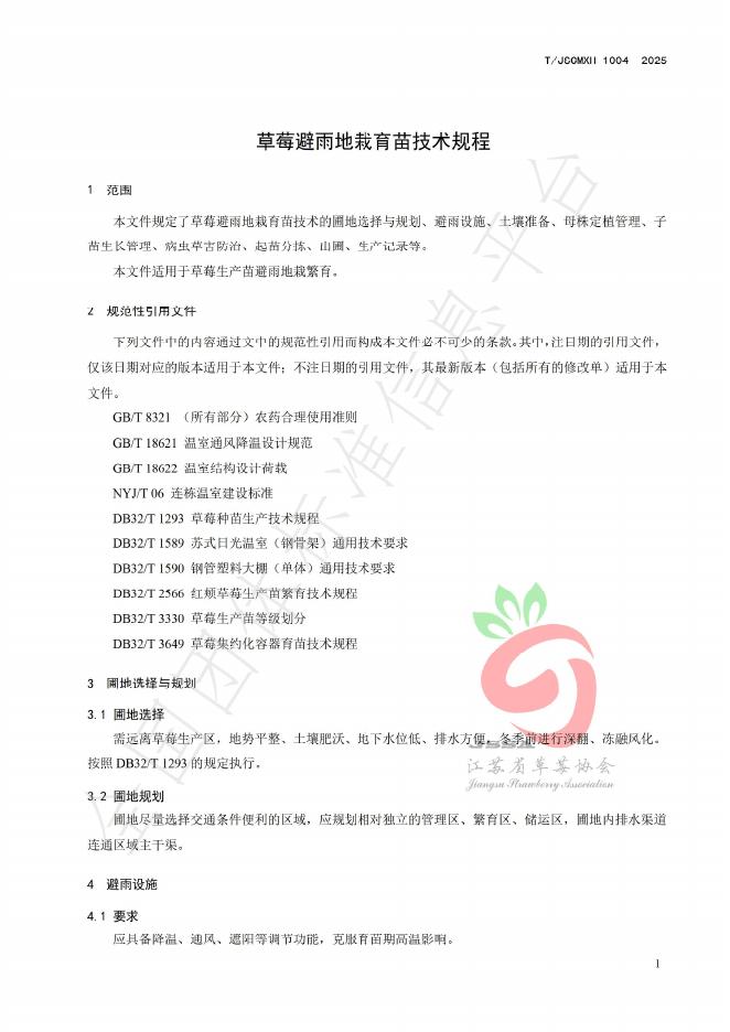 T/JSCMXH 1004-2025 标准预览