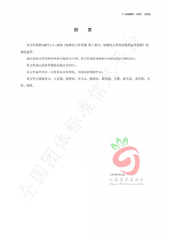 T/JSCMXH 1003-2025 标准预览