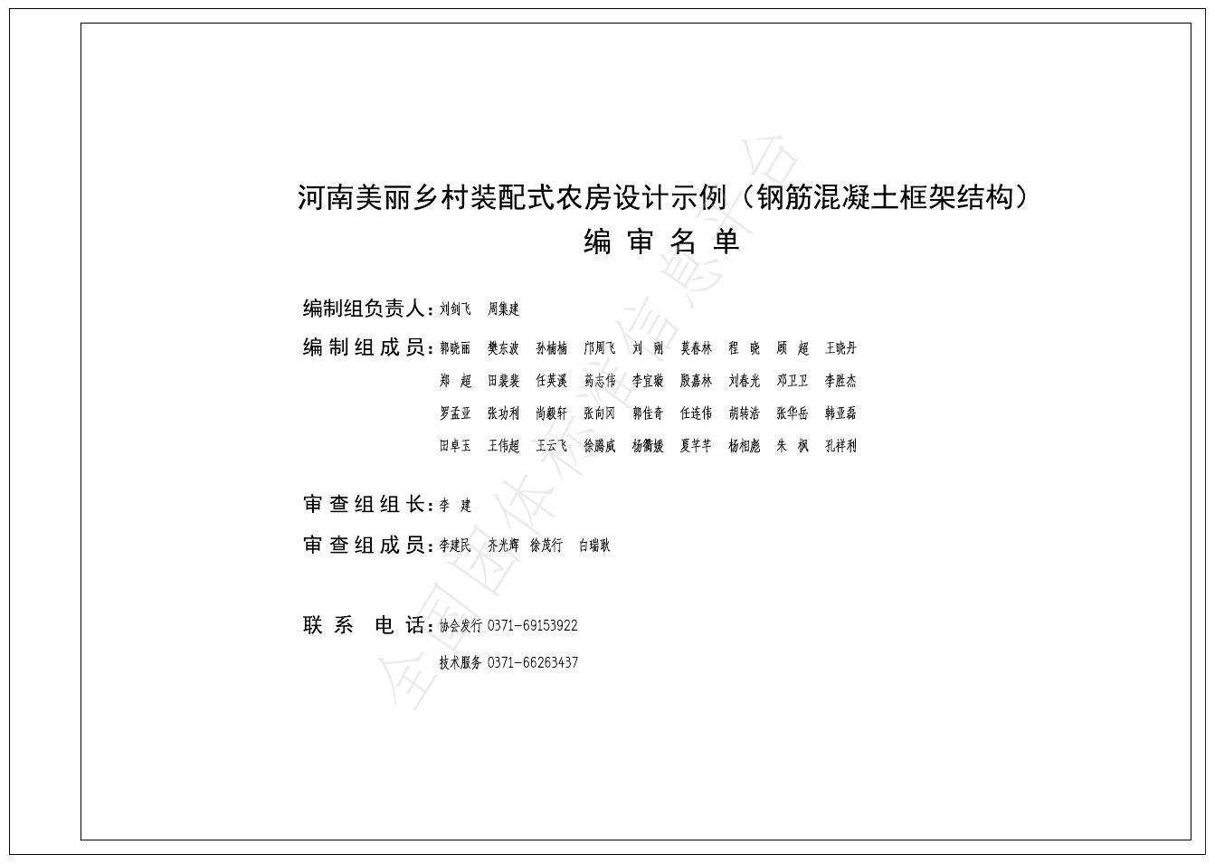 T/HNKCSJ 016-2024 标准预览