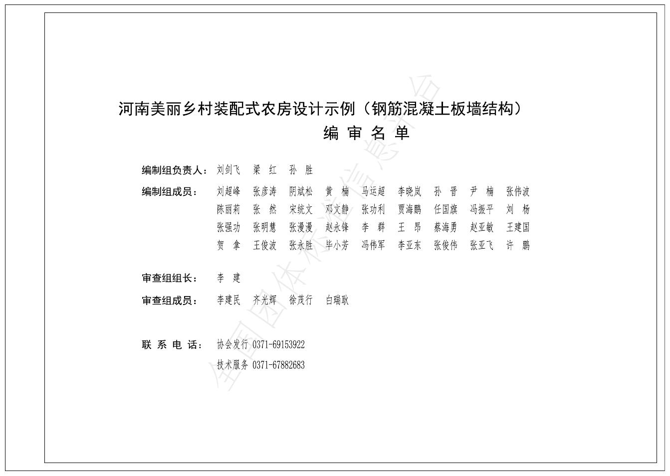 T/HNKCSJ 015-2024 标准预览