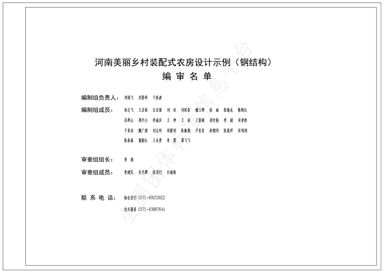 T/HNKCSJ 014-2024 标准预览