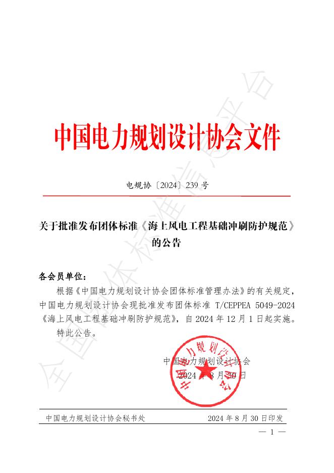 T/CEPPEA 5049-2024 标准预览