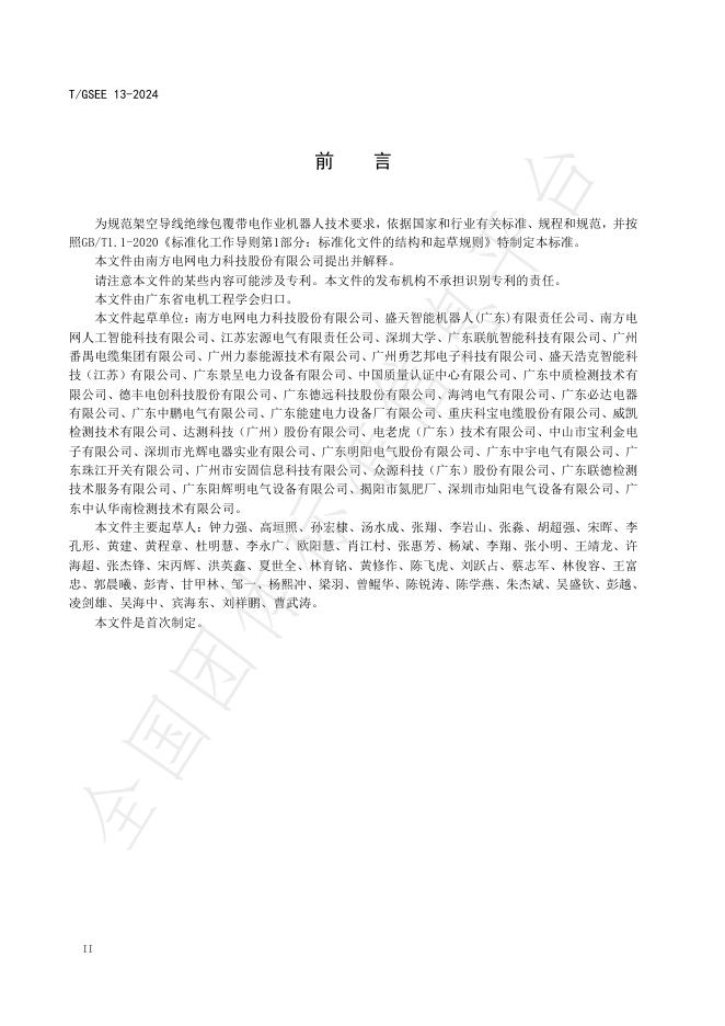 T/GSEE 13-2024 标准预览