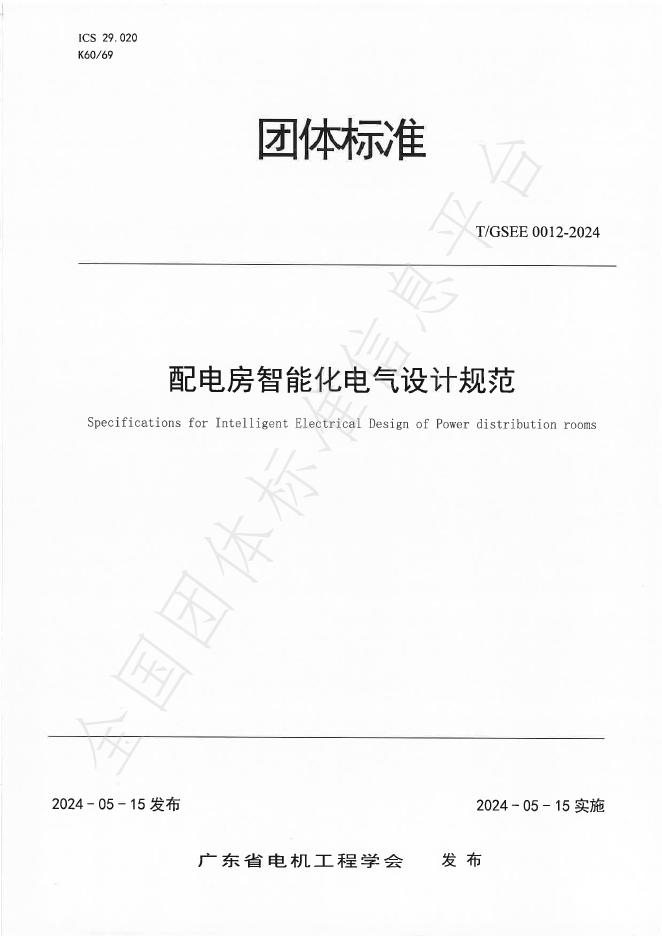 T/GSEE 12-2024 标准预览