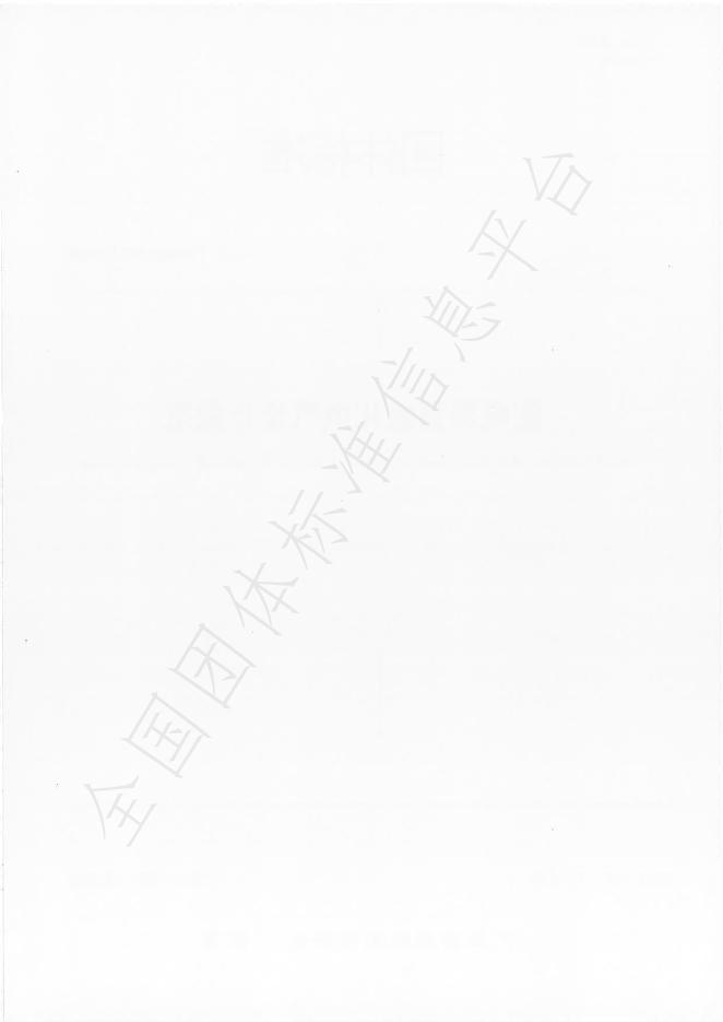 T/GSEE 12-2024 标准预览