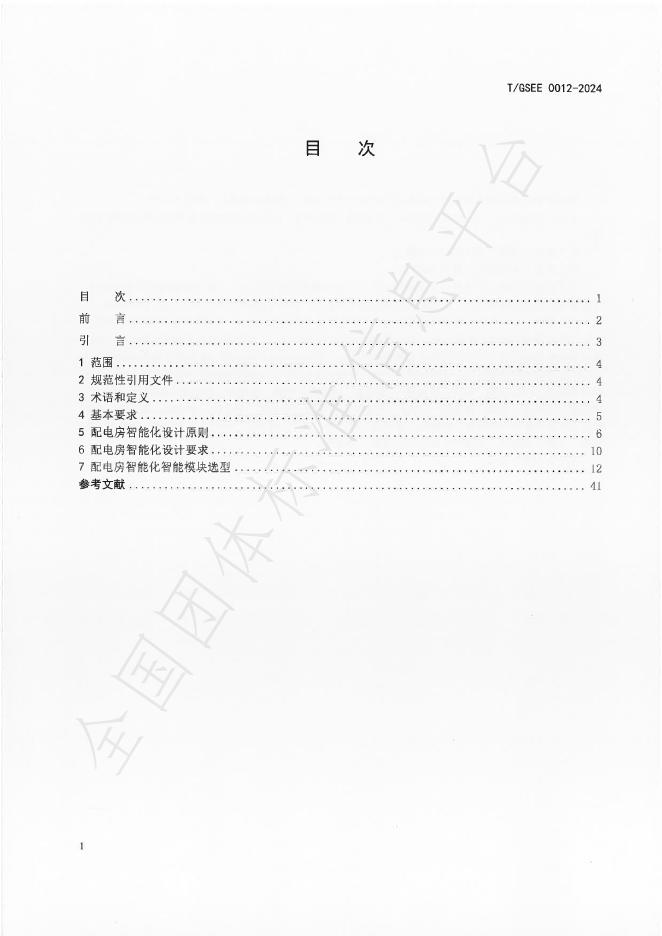 T/GSEE 12-2024 标准预览