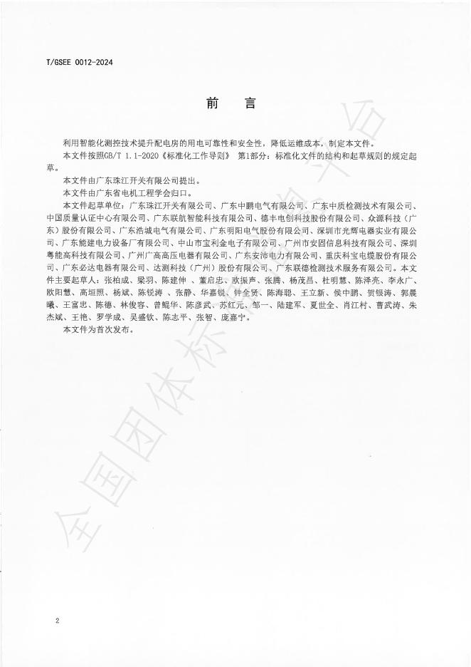 T/GSEE 12-2024 标准预览