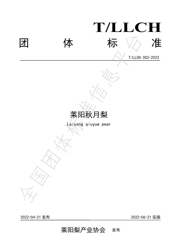 T/LLCH 002-2024 标准预览
