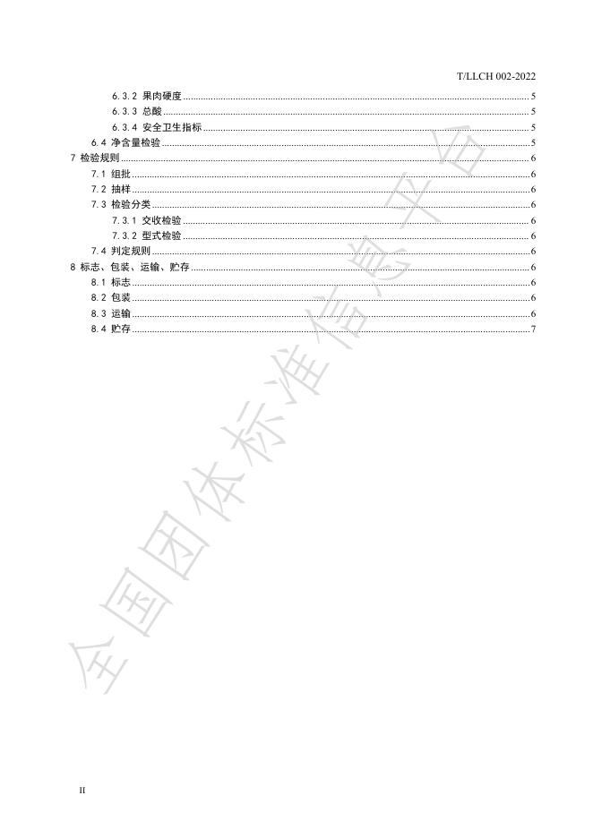 T/LLCH 002-2024 标准预览