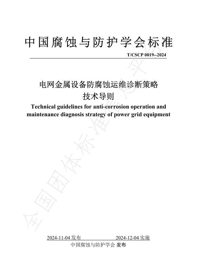 T/CSCP 0019-2024 标准预览