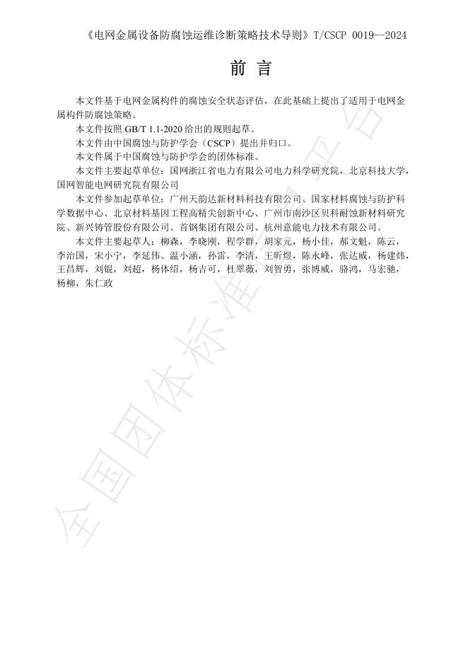 T/CSCP 0019-2024 标准预览