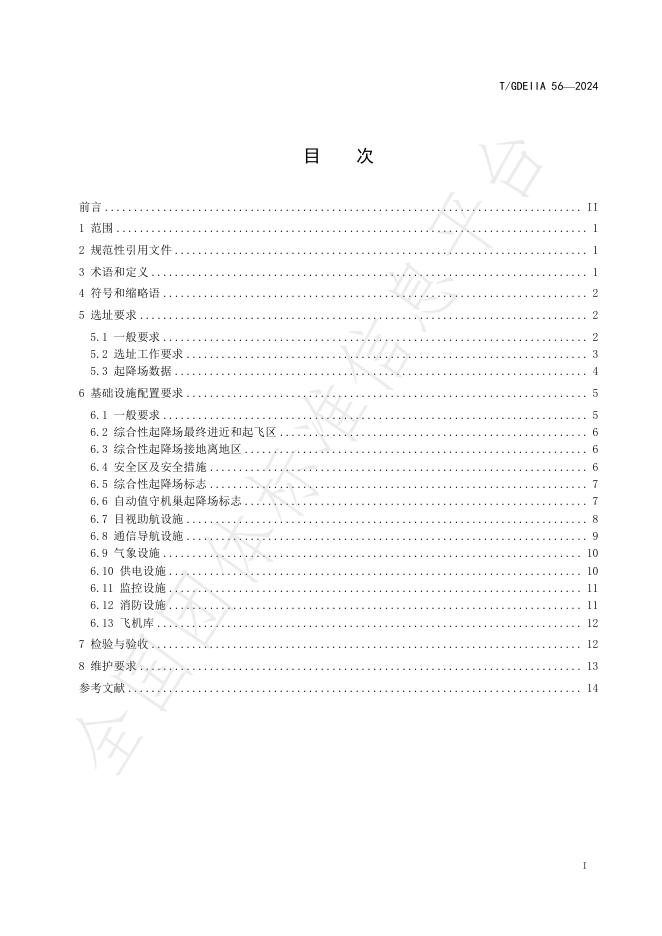 T/GDEIIA 56-2024 标准预览
