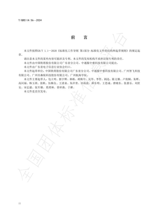 T/GDEIIA 56-2024 标准预览