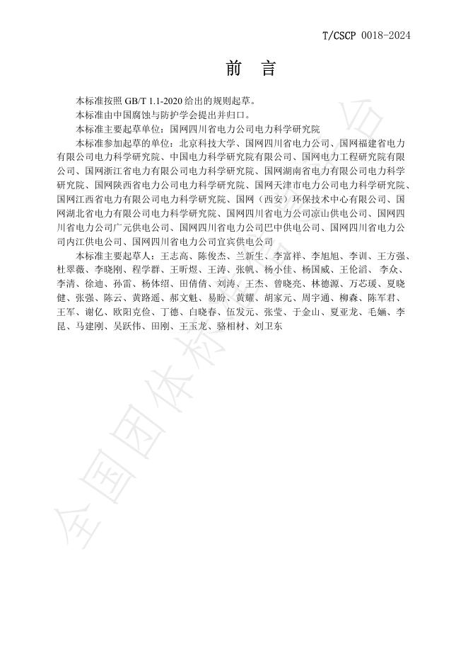 T/CSCP T/CSCP0018-2024 标准预览