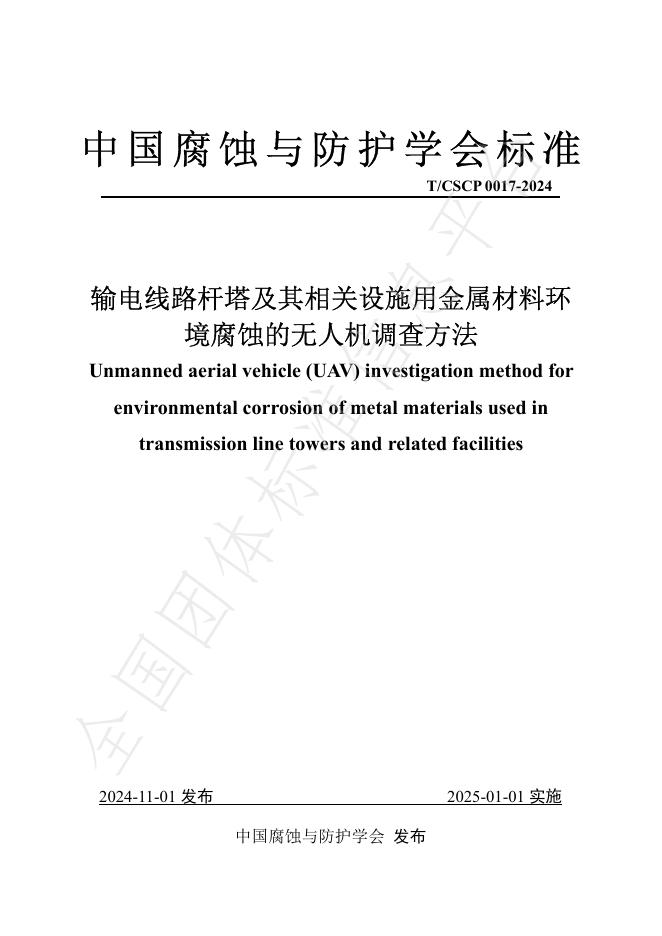 T/CSCP T/CSCP0017-2024 标准预览