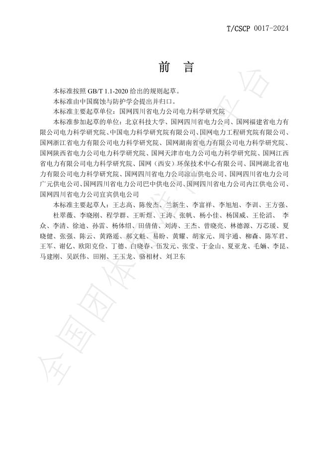 T/CSCP T/CSCP0017-2024 标准预览