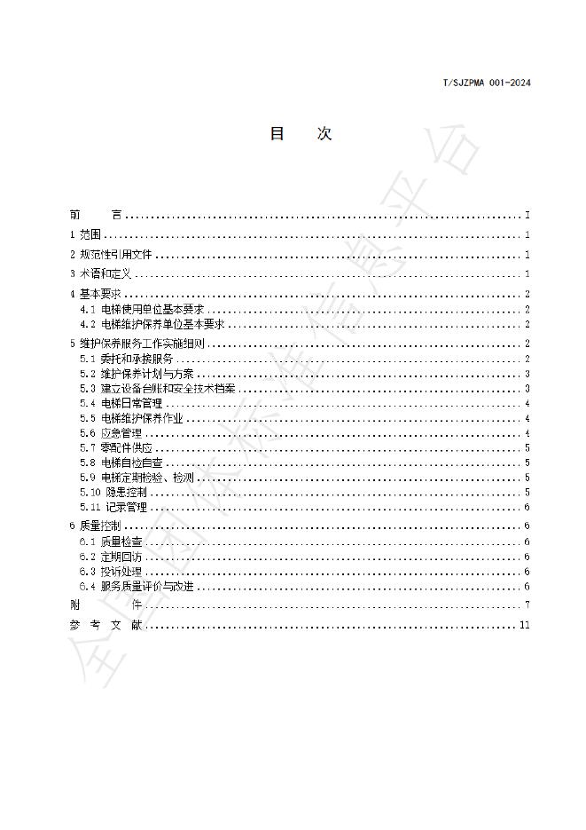 T/SJZPMA 001-2024 标准预览