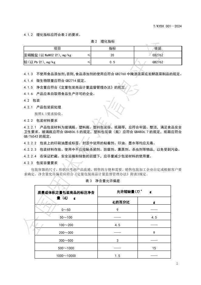T/KYDX 001-2024 标准预览