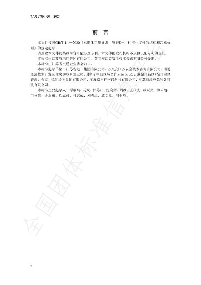 T/JSJTQX 60-2024 标准预览