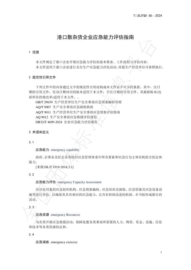 T/JSJTQX 60-2024 标准预览
