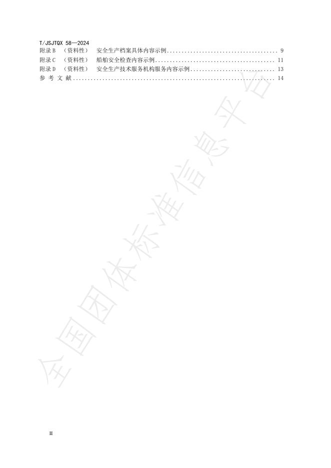 T/JSJTQX 58-2024 标准预览