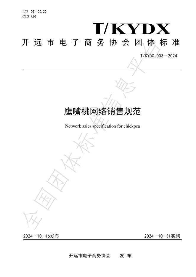 T/KYDX 003-2024 标准预览