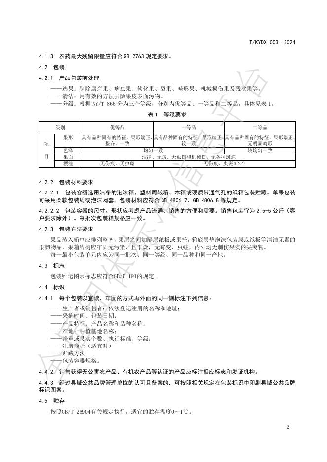 T/KYDX 003-2024 标准预览