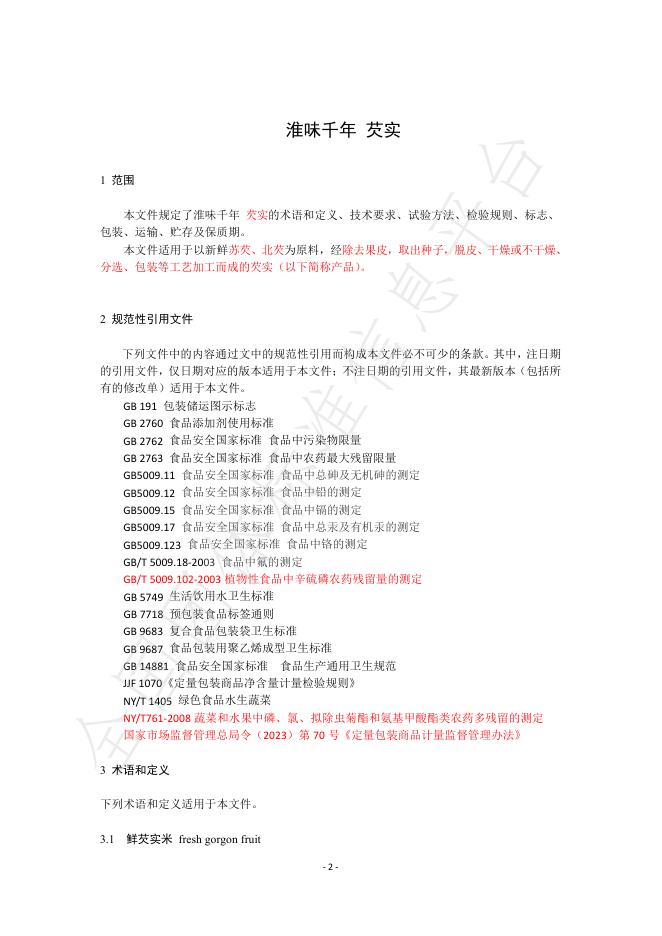T/HNPPXH 0012-2024 标准预览