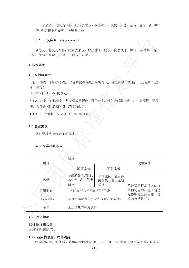 T/HNPPXH 0012-2024 标准预览