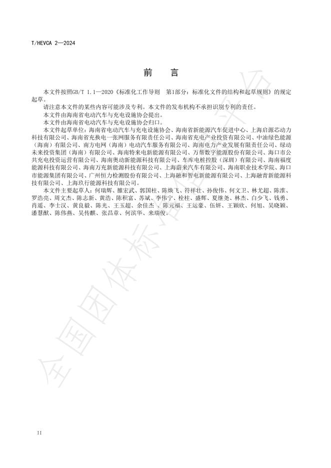T/HEVCA 2-2024 标准预览