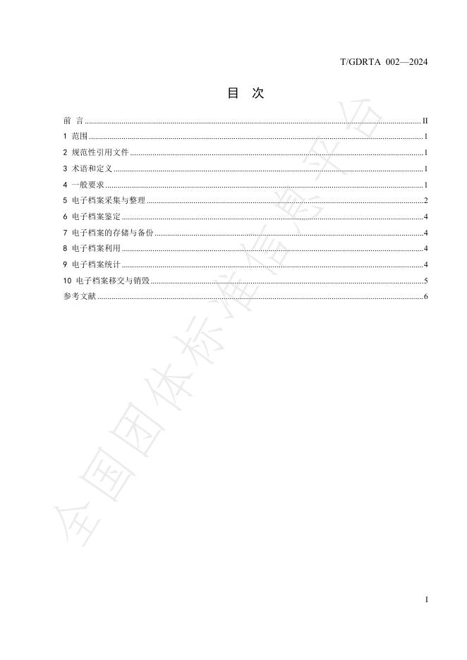T/GDRTA 002-2024 标准预览