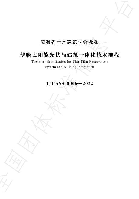 T/CASA 0006-2022 标准预览