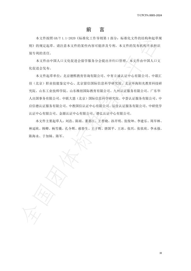 T/CPCPA 0005-2024 标准预览