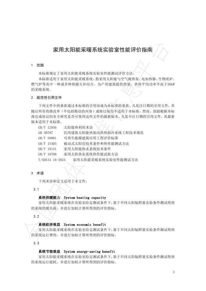 T/SDSIA 17-2024 标准预览