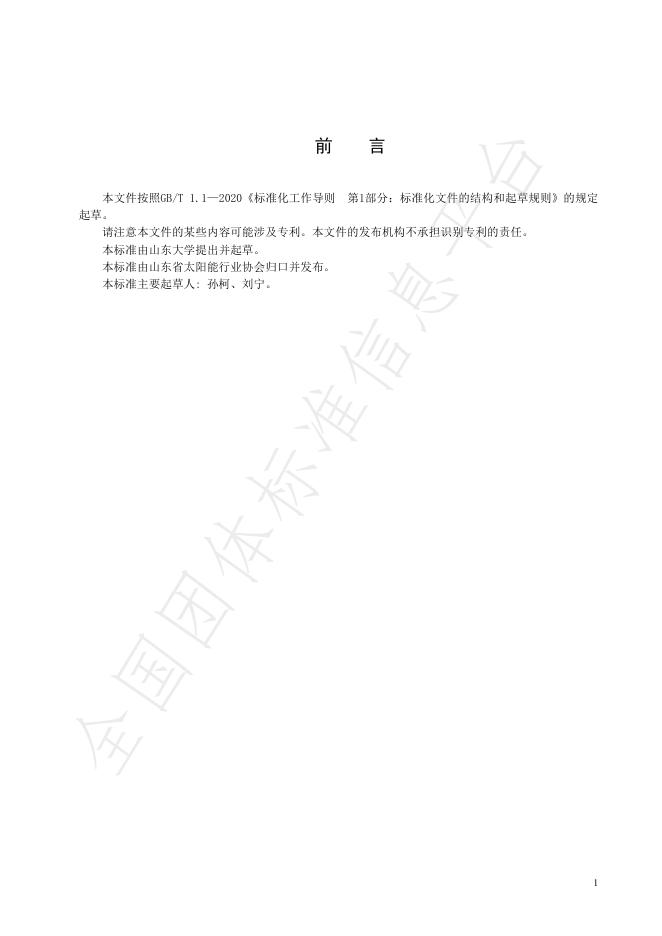 T/SDSIA 16-2024 标准预览